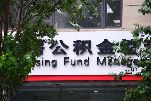 沙洋济南封存的住房公积金如何提取（济南公积金提取新政策）